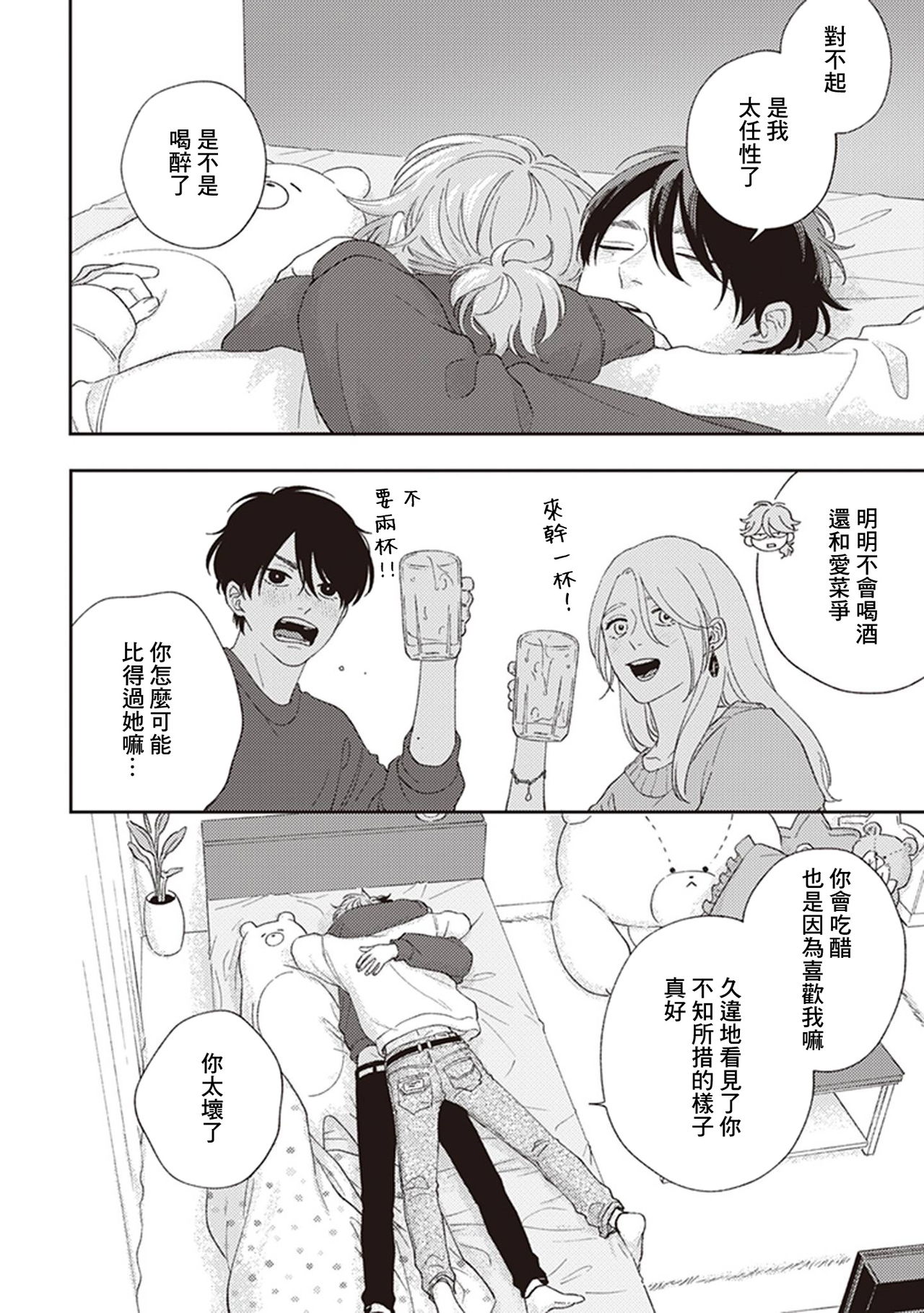 Fukutsu no Zono | 不屈的佐诺 Ch. 1-4+番外 完结 - Page 141
