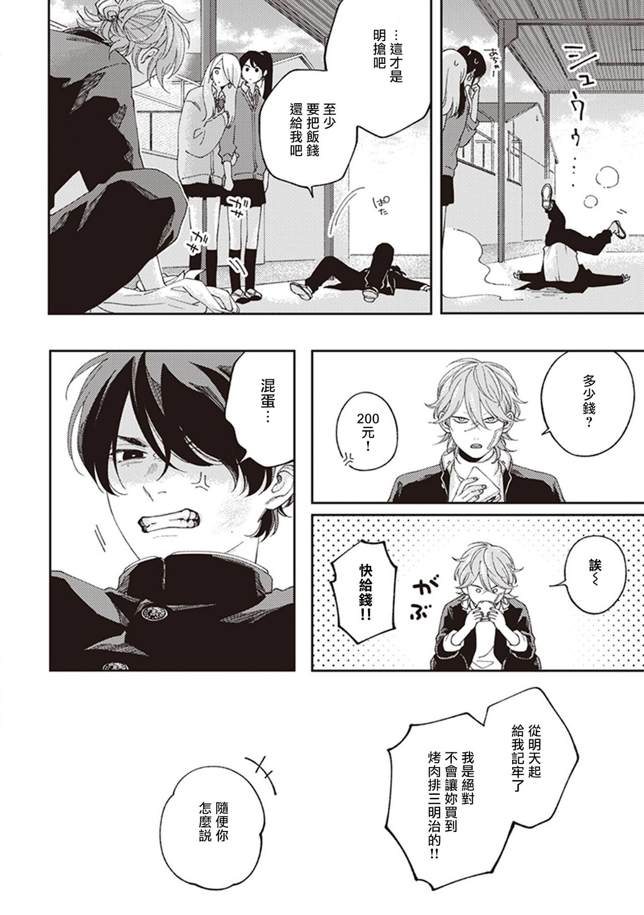 Fukutsu no Zono | 不屈的佐诺 Ch. 1-4+番外 完结 - Page 16