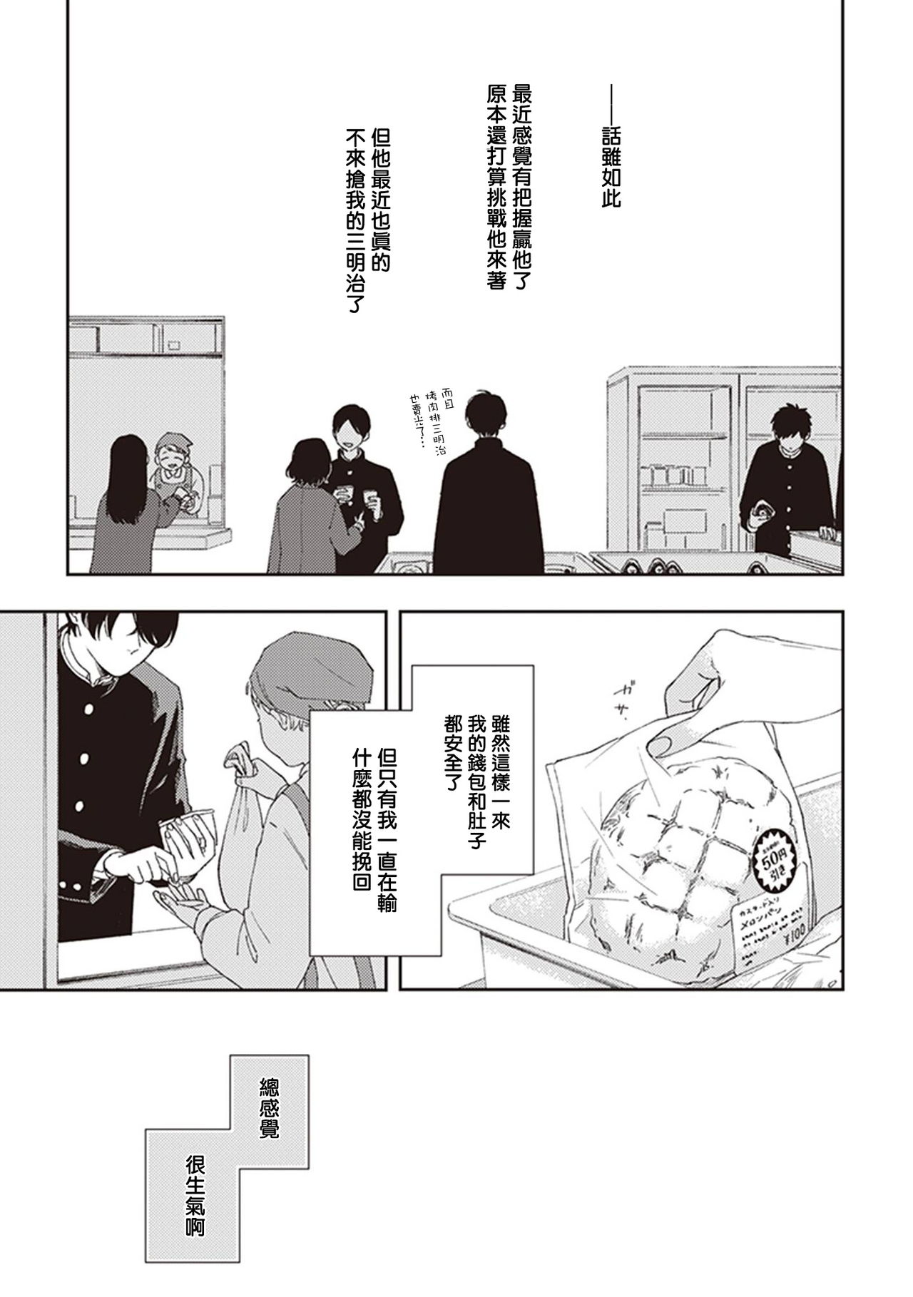 Fukutsu no Zono | 不屈的佐诺 Ch. 1-4+番外 完结 - Page 23