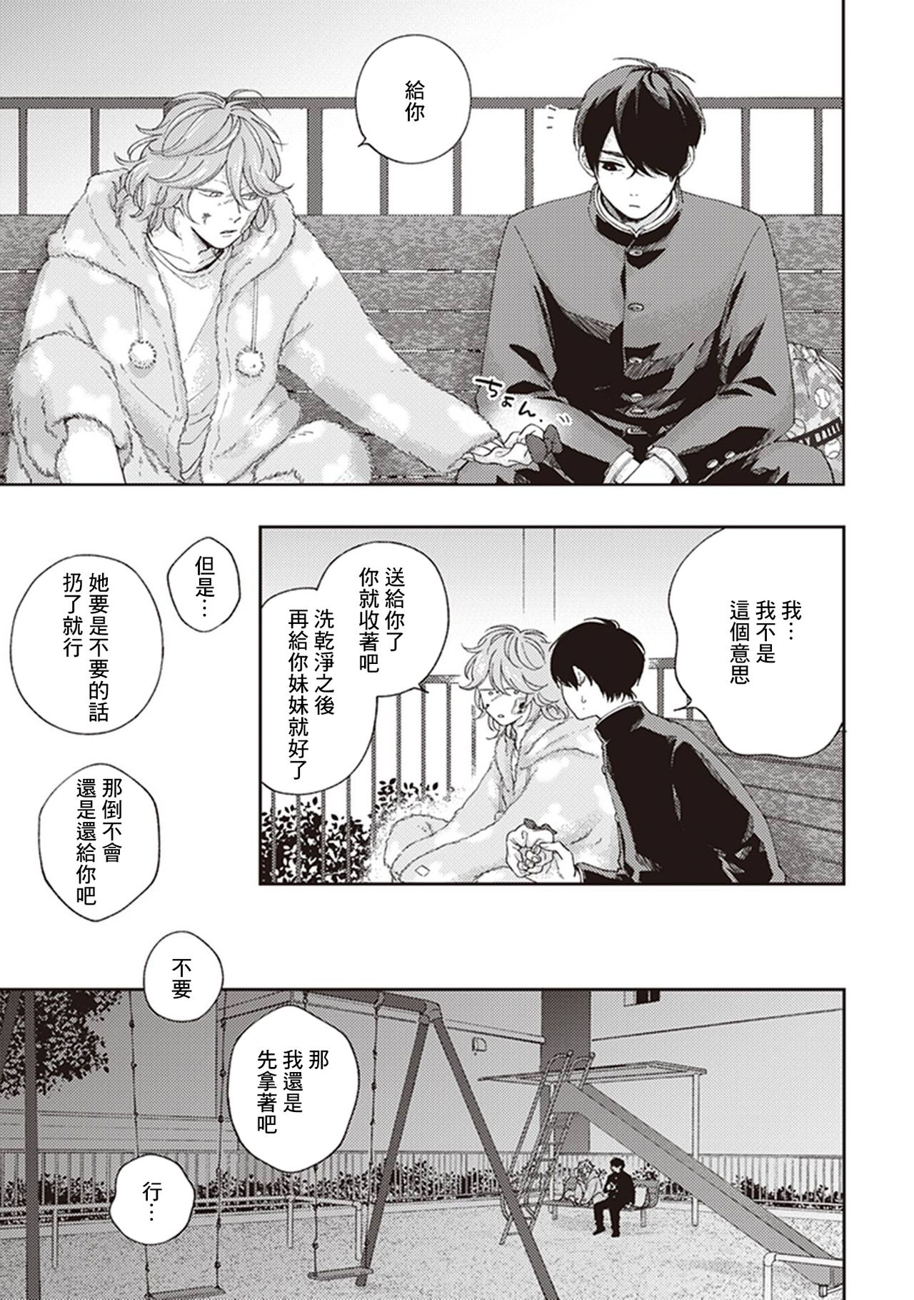 Fukutsu no Zono | 不屈的佐诺 Ch. 1-4+番外 完结 - Page 54