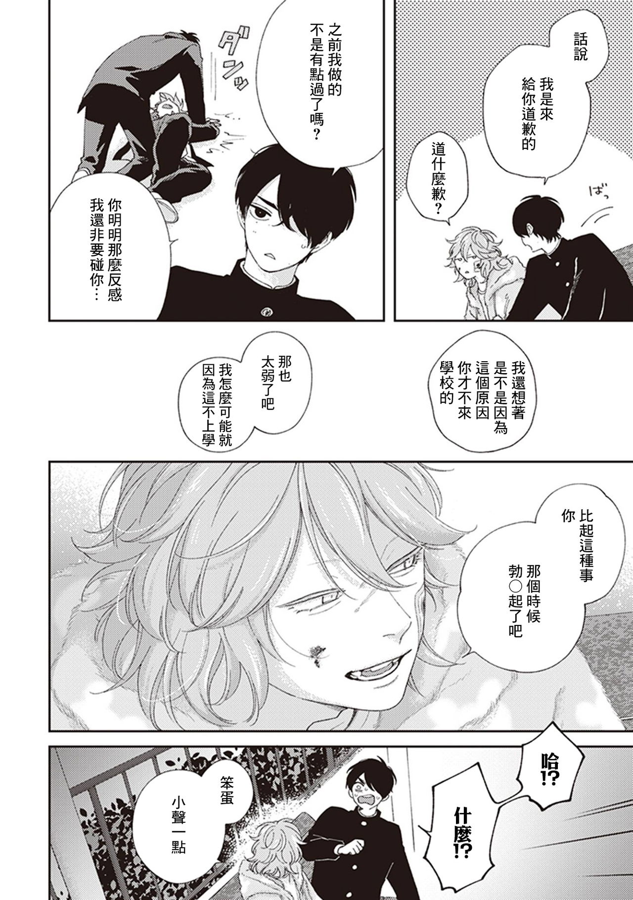 Fukutsu no Zono | 不屈的佐诺 Ch. 1-4+番外 完结 - Page 57