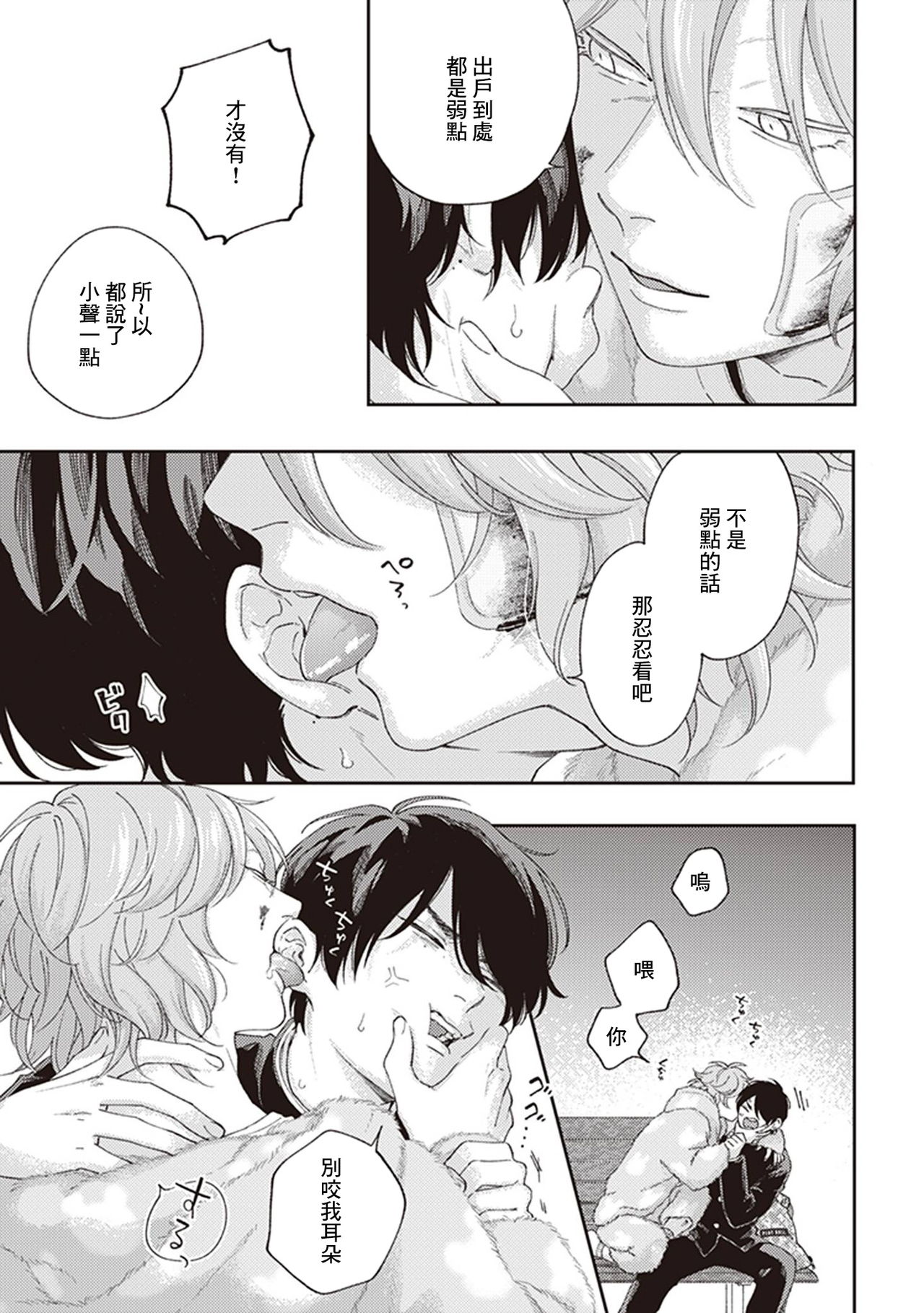 Fukutsu no Zono | 不屈的佐诺 Ch. 1-4+番外 完结 - Page 60