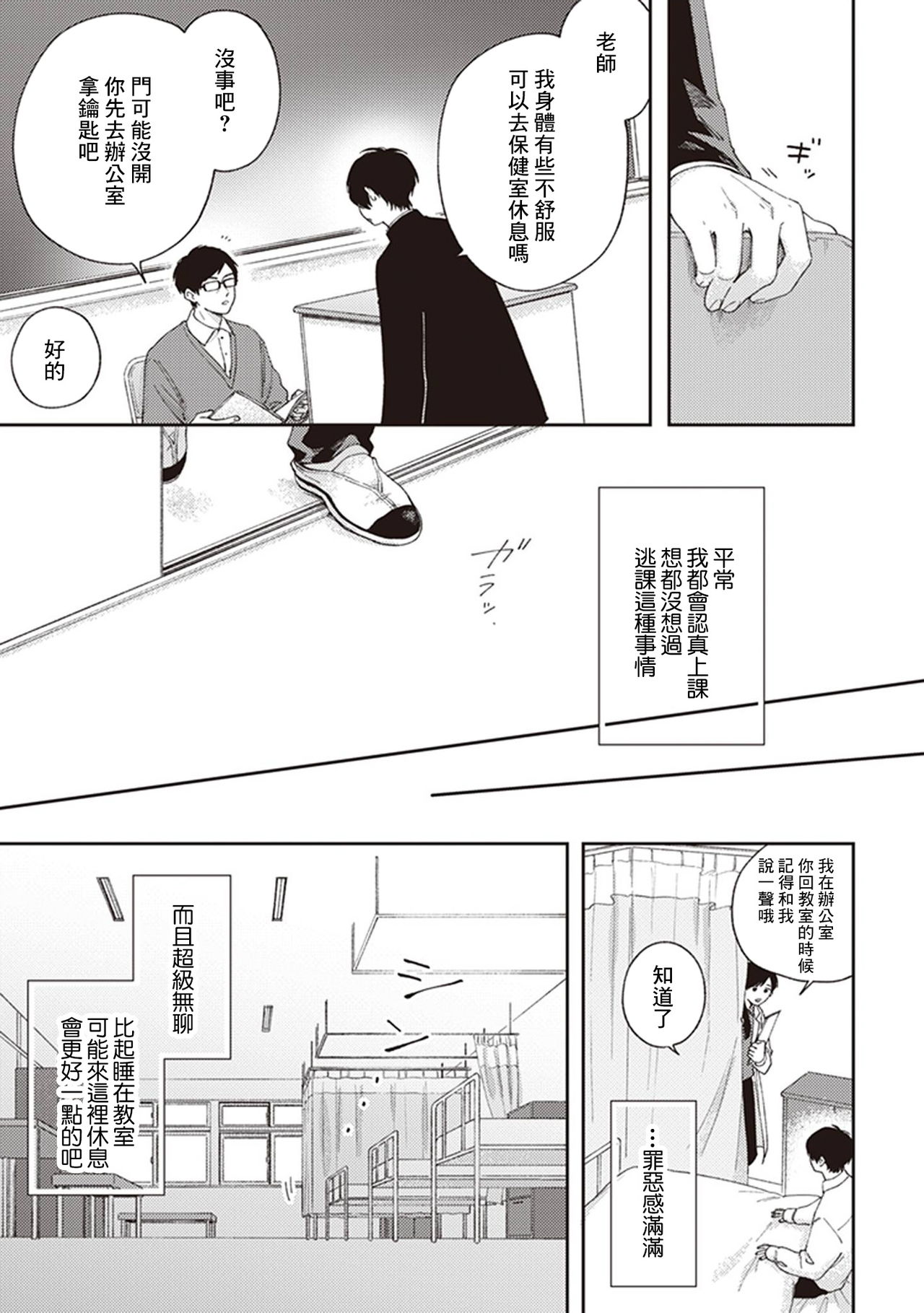 Fukutsu no Zono | 不屈的佐诺 Ch. 1-4+番外 完结 - Page 70