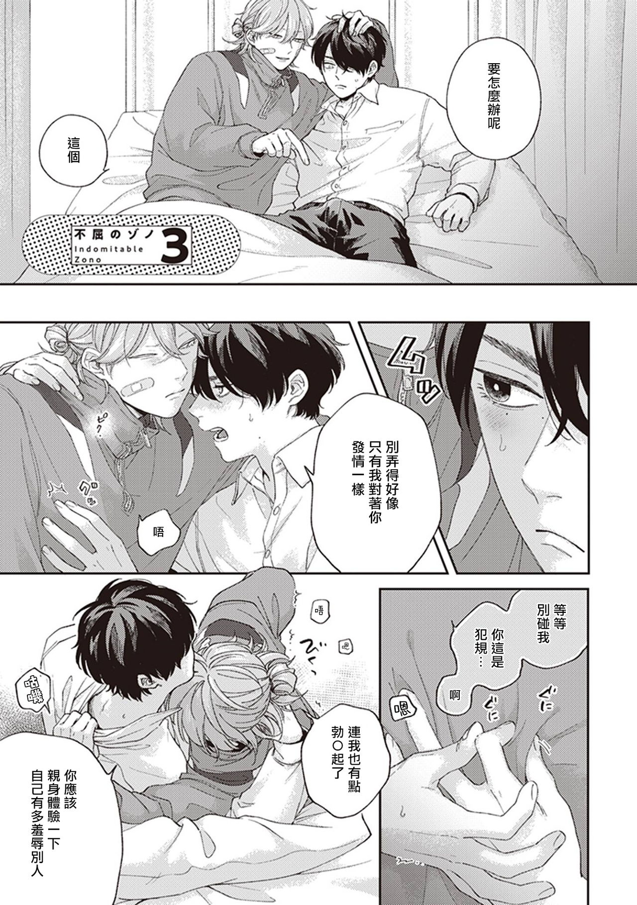 Fukutsu no Zono | 不屈的佐诺 Ch. 1-4+番外 完结 - Page 79