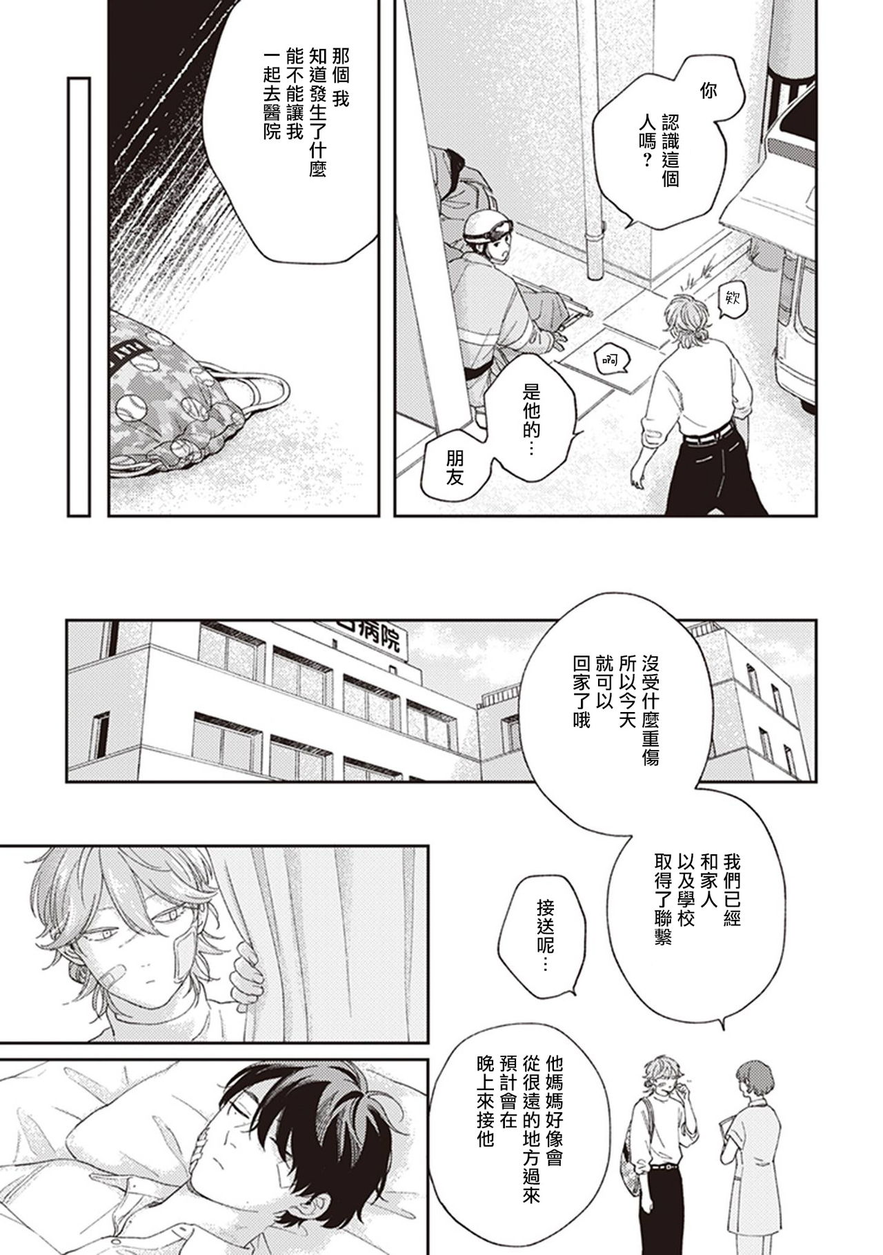 Fukutsu no Zono | 不屈的佐诺 Ch. 1-4+番外 完结 - Page 97