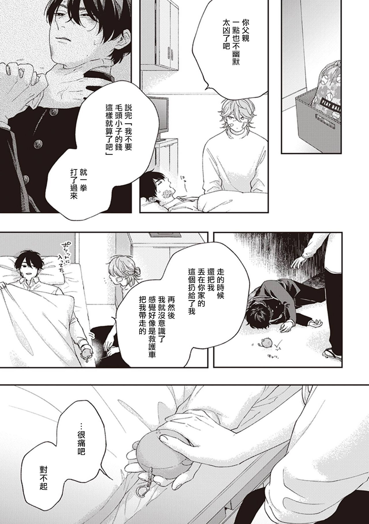 Fukutsu no Zono | 不屈的佐诺 Ch. 1-4+番外 完结 - Page 99