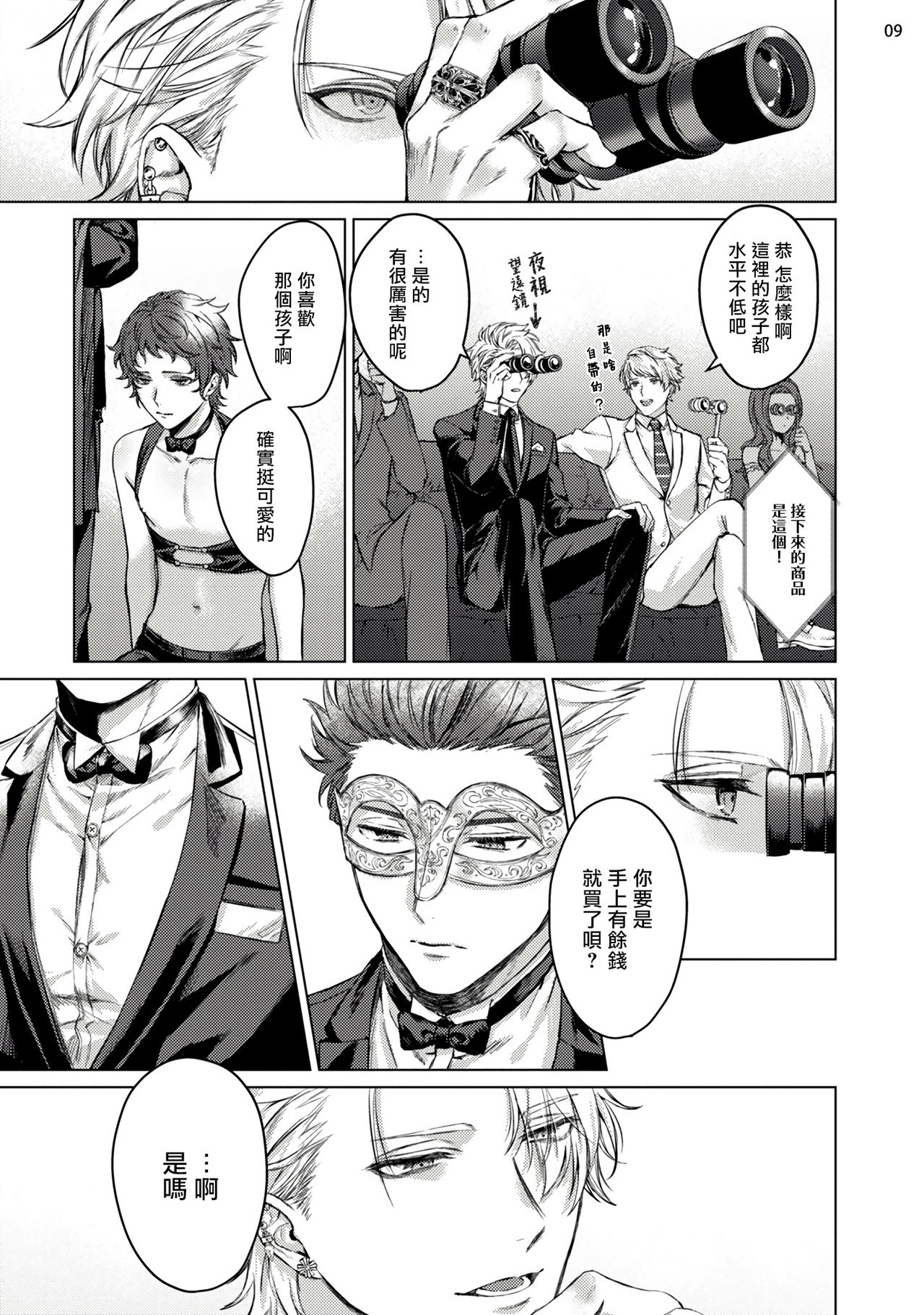 Yumemiru Choukyoushi no Risou no Goshujin-sama | 调教师的梦中情主1-3完结 - Page 10