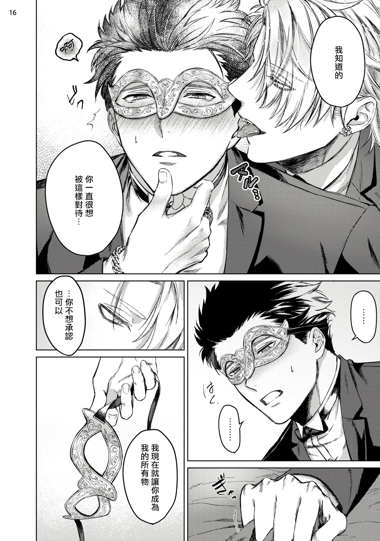 Yumemiru Choukyoushi no Risou no Goshujin-sama | 调教师的梦中情主1-3完结 - Page 17