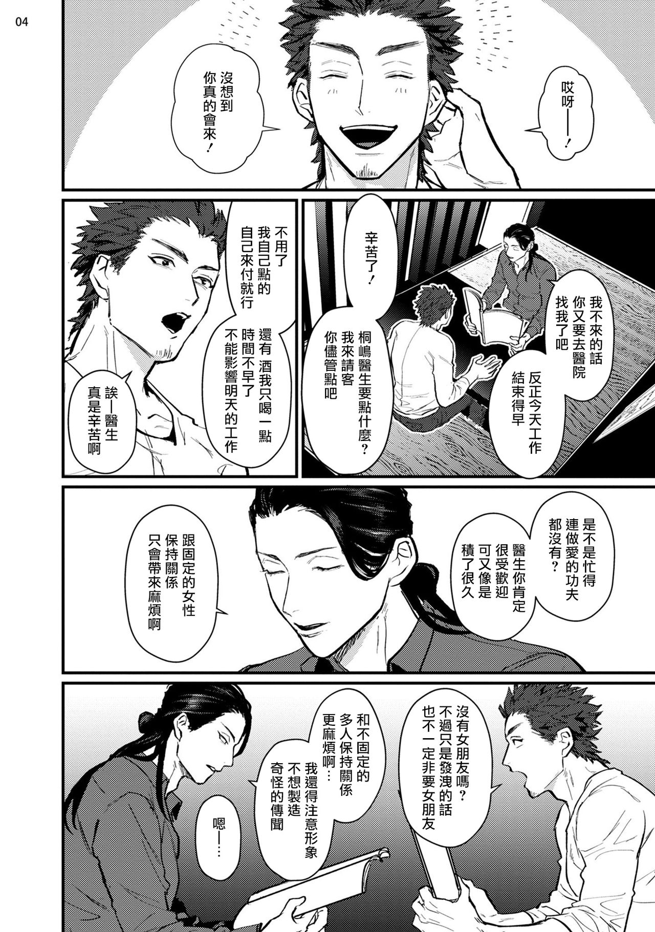 Sensei Shokushin Shite Kudasai | 医生请帮我触诊 1-2 - Page 35