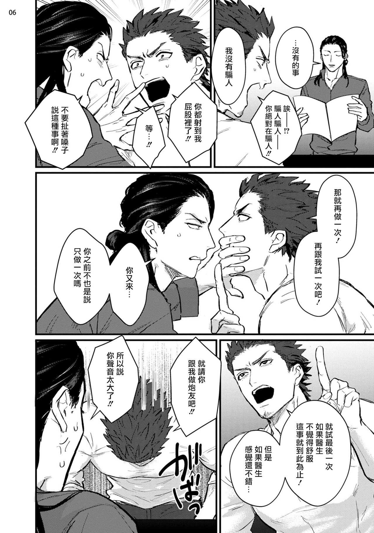 Sensei Shokushin Shite Kudasai | 医生请帮我触诊 1-2 - Page 37