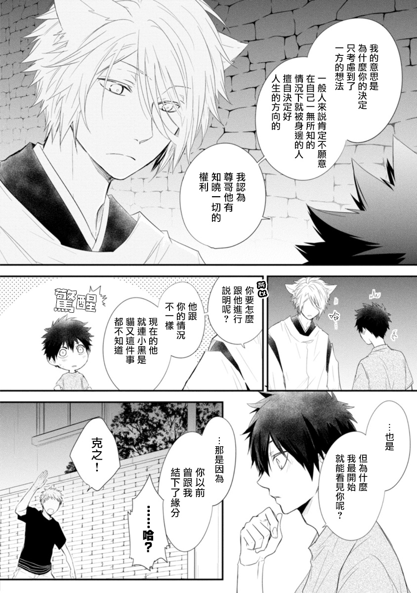 Ito Koi -Jin Ookami Hen- | 致可爱的你 - Page 101