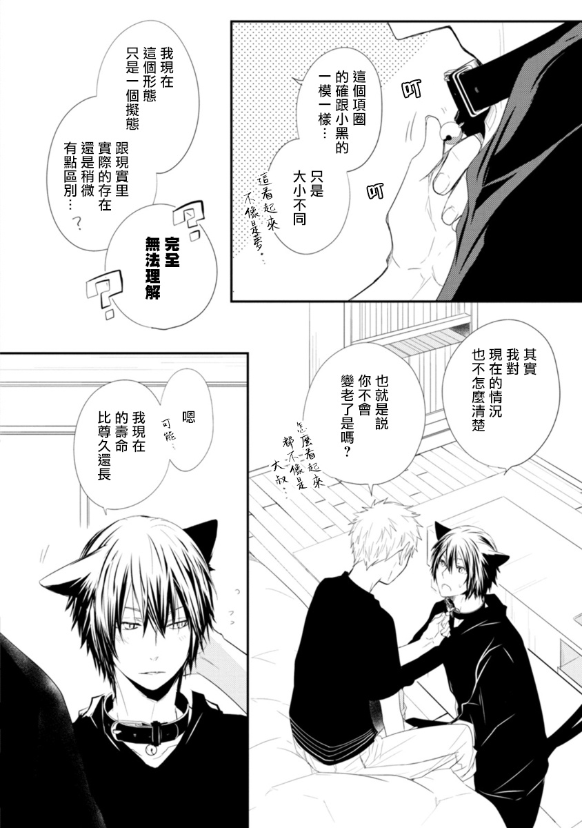 Ito Koi -Jin Ookami Hen- | 致可爱的你 - Page 109