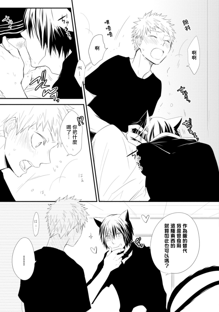 Ito Koi -Jin Ookami Hen- | 致可爱的你 - Page 116