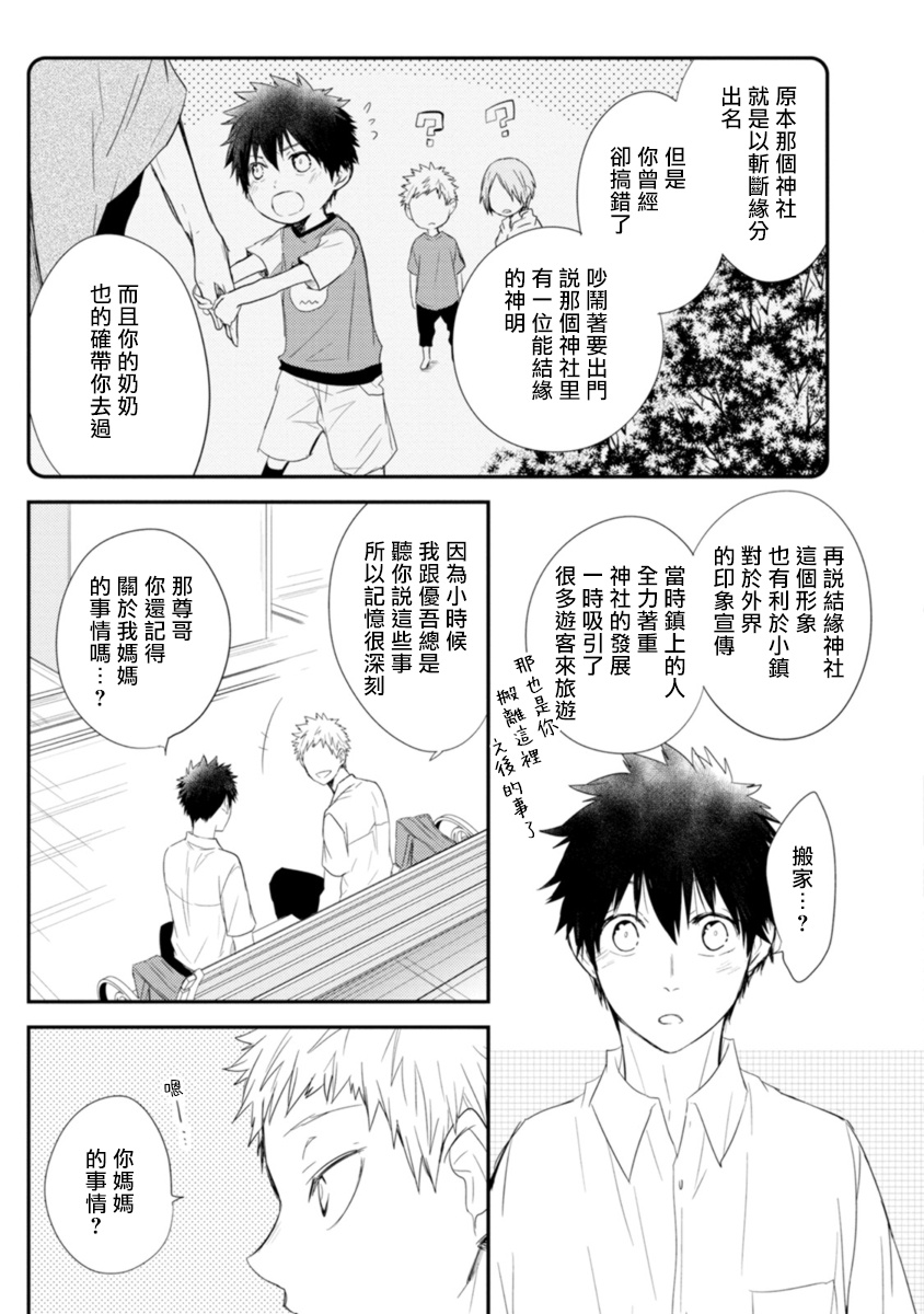Ito Koi -Jin Ookami Hen- | 致可爱的你 - Page 132