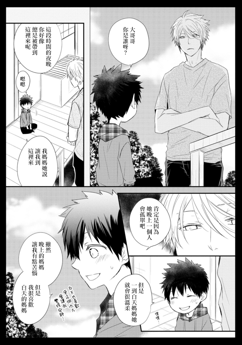 Ito Koi -Jin Ookami Hen- | 致可爱的你 - Page 138