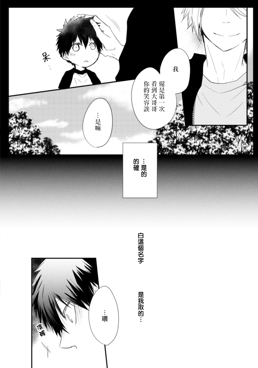Ito Koi -Jin Ookami Hen- | 致可爱的你 - Page 141