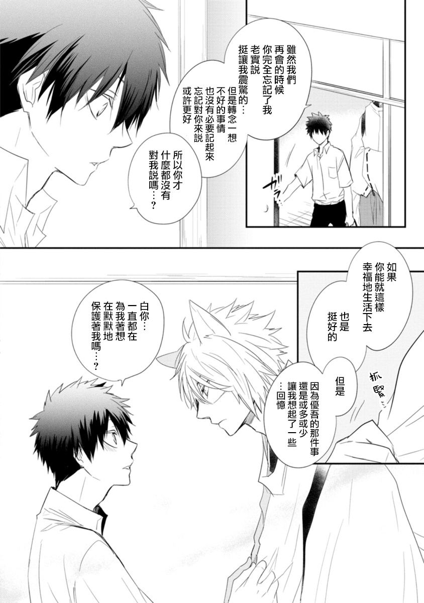 Ito Koi -Jin Ookami Hen- | 致可爱的你 - Page 145