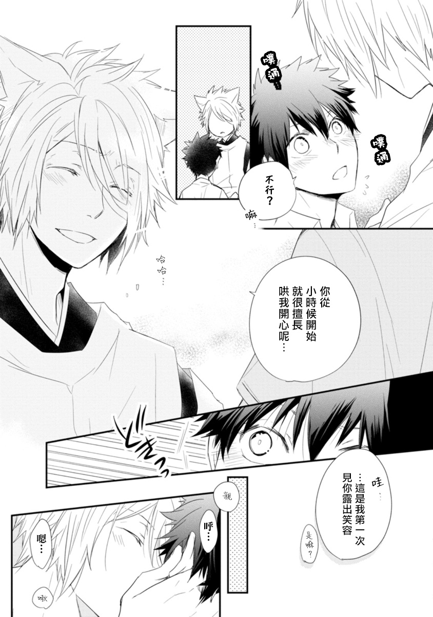 Ito Koi -Jin Ookami Hen- | 致可爱的你 - Page 148