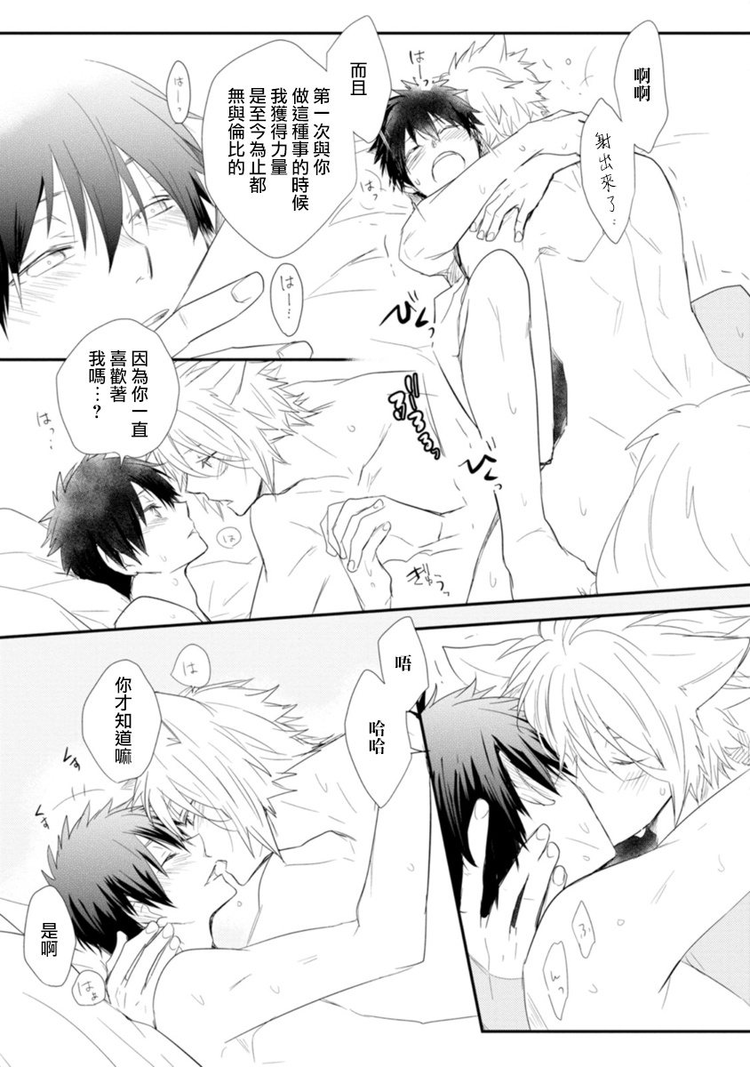 Ito Koi -Jin Ookami Hen- | 致可爱的你 - Page 154