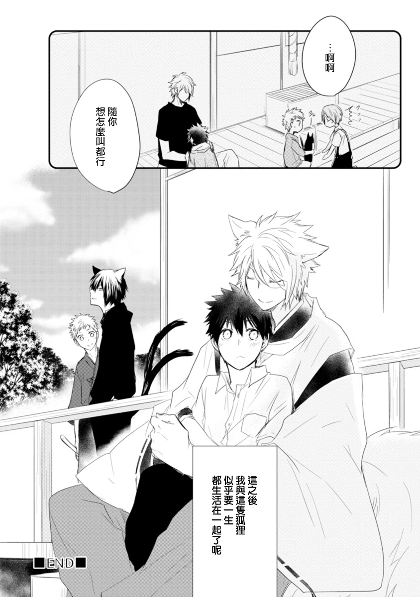 Ito Koi -Jin Ookami Hen- | 致可爱的你 - Page 157