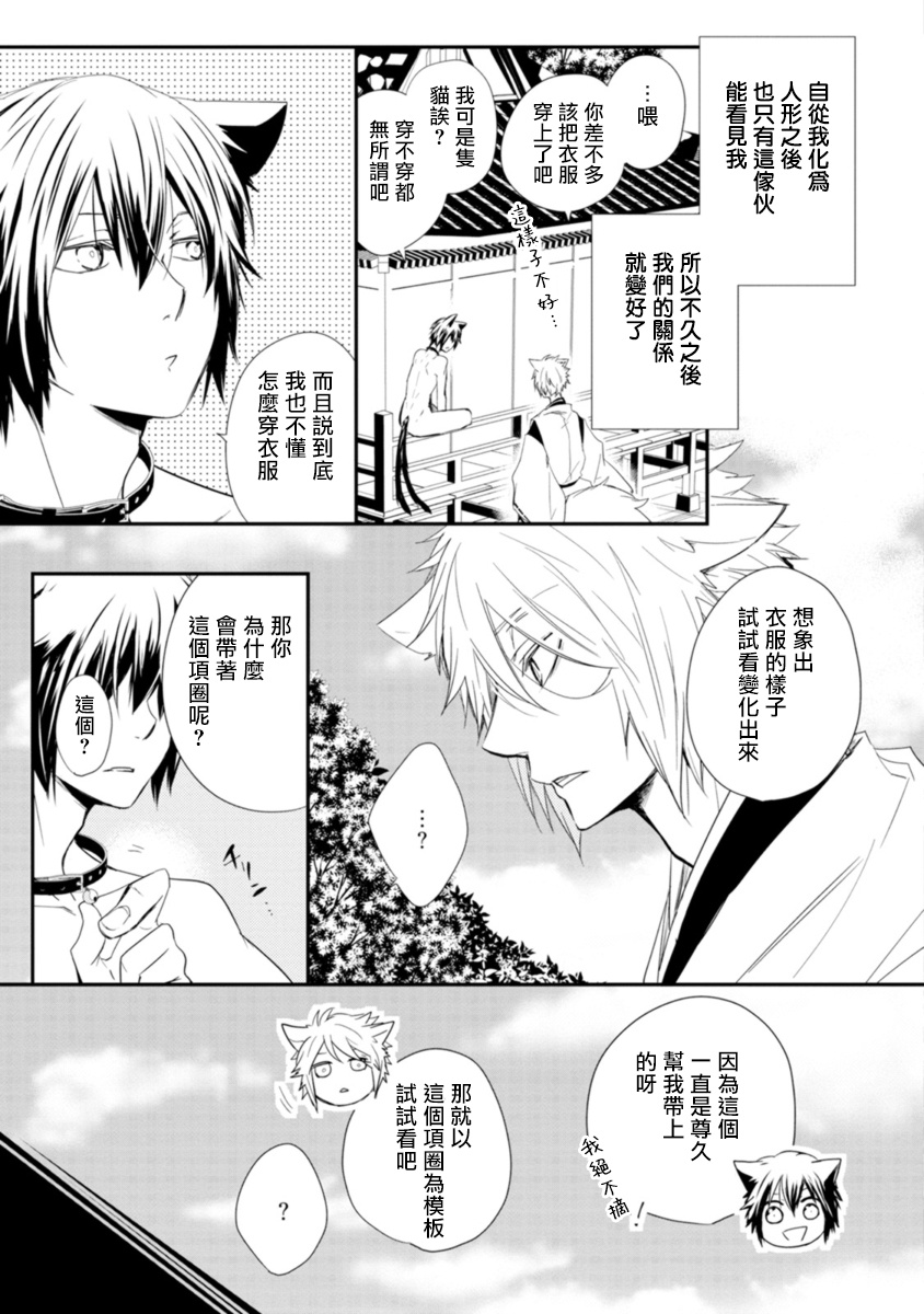 Ito Koi -Jin Ookami Hen- | 致可爱的你 - Page 162