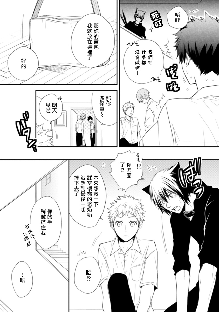 Ito Koi -Jin Ookami Hen- | 致可爱的你 - Page 164