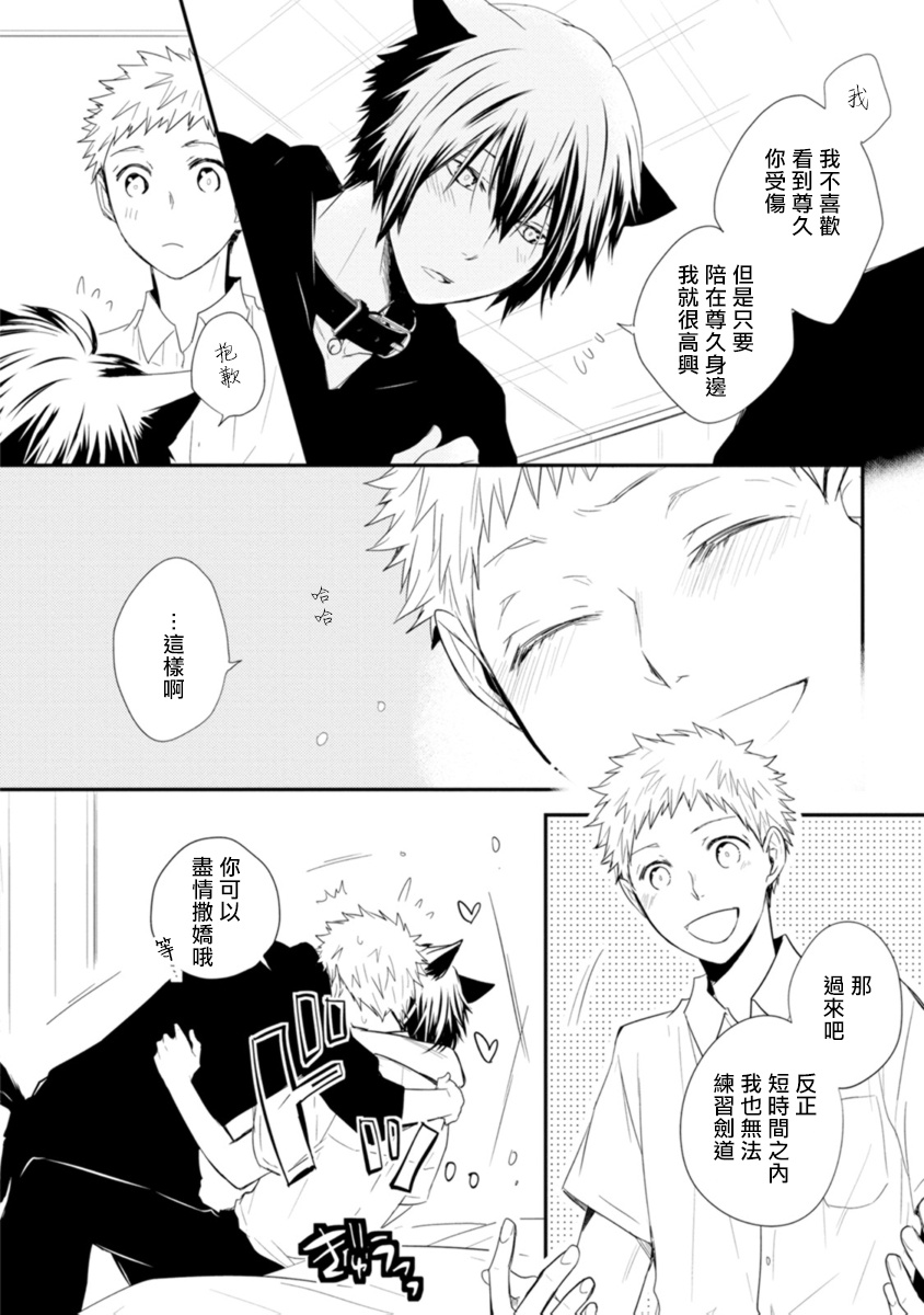Ito Koi -Jin Ookami Hen- | 致可爱的你 - Page 167