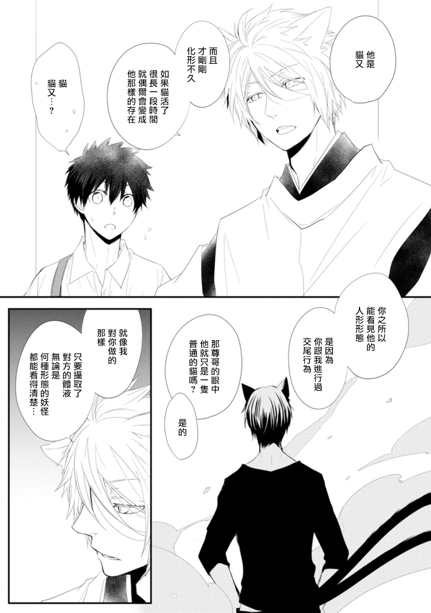 Ito Koi -Jin Ookami Hen- | 致可爱的你 - Page 52