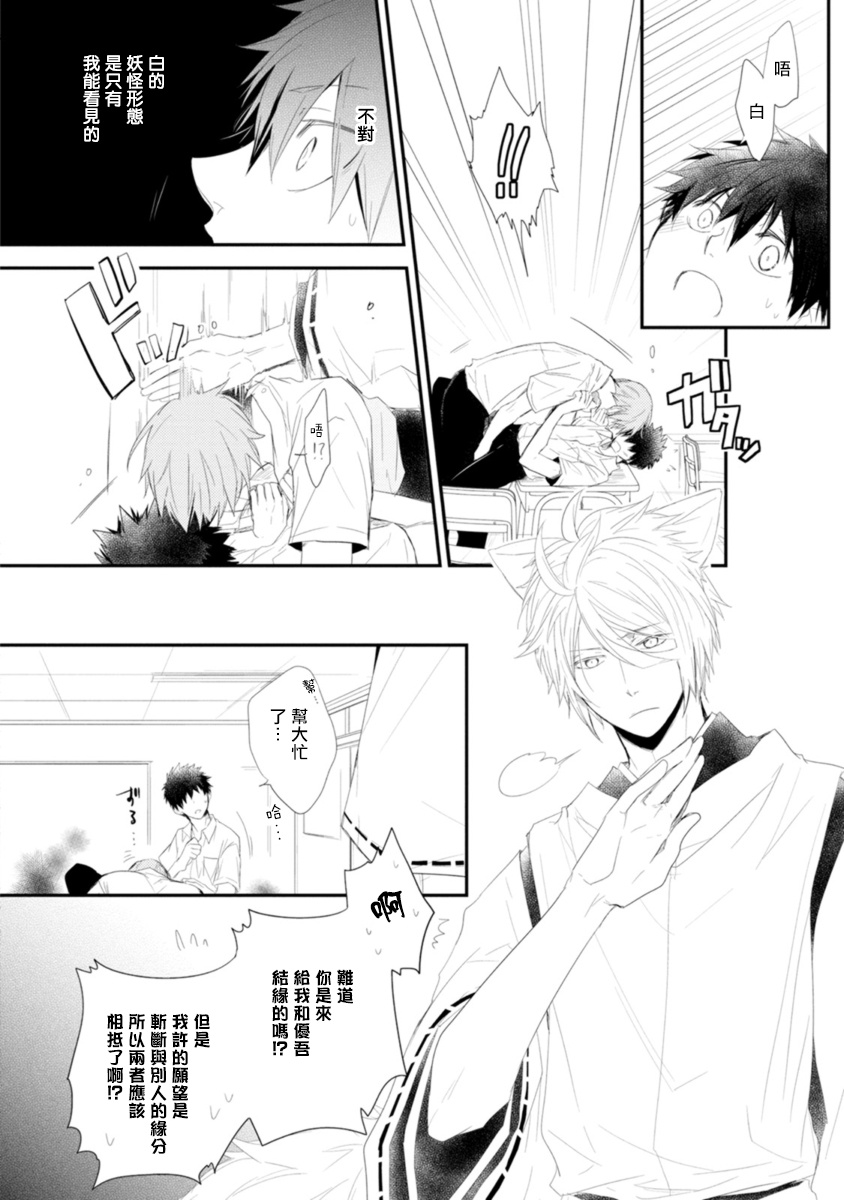 Ito Koi -Jin Ookami Hen- | 致可爱的你 - Page 59