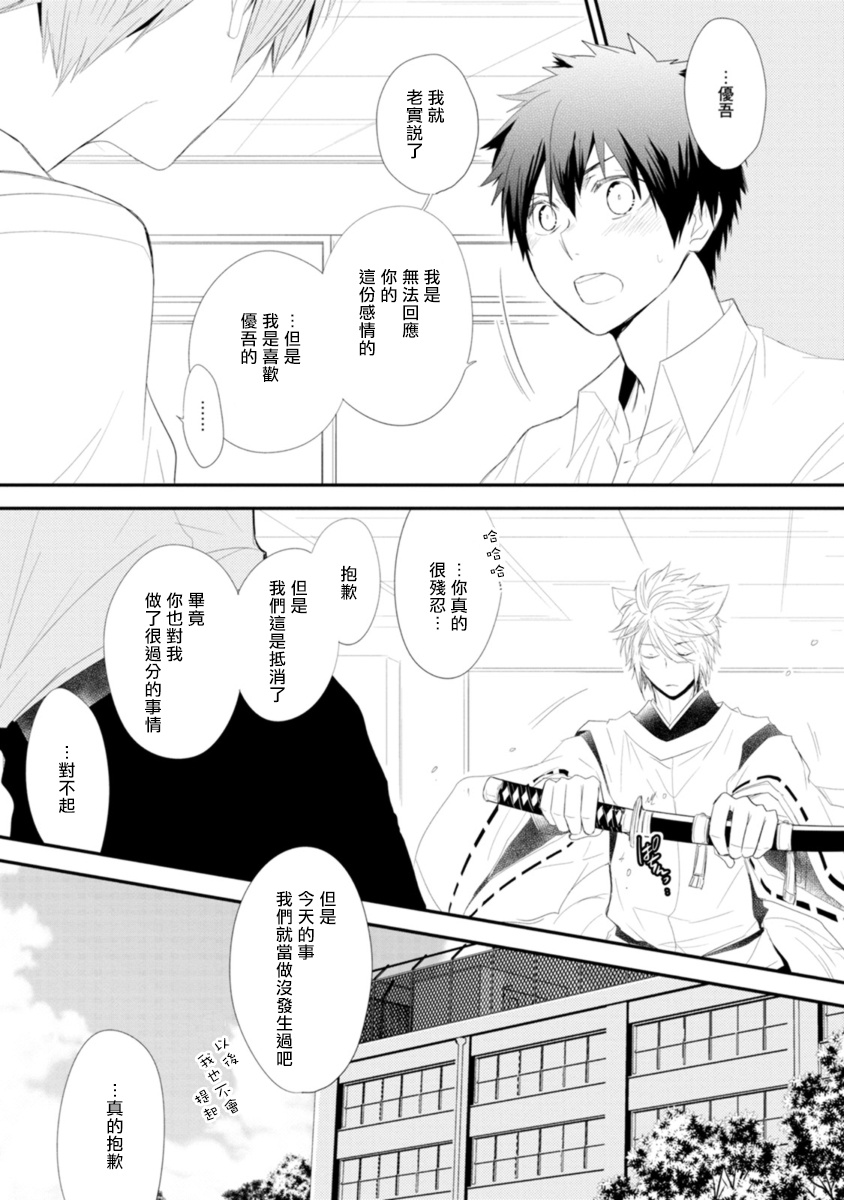 Ito Koi -Jin Ookami Hen- | 致可爱的你 - Page 64