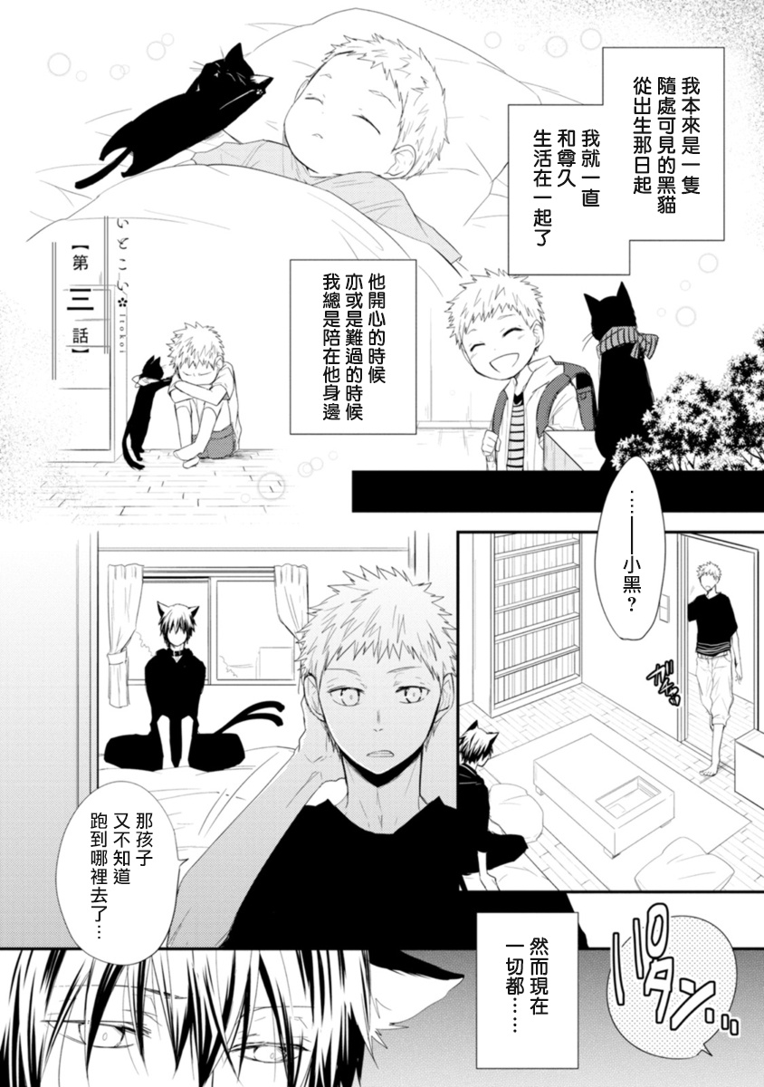 Ito Koi -Jin Ookami Hen- | 致可爱的你 - Page 70