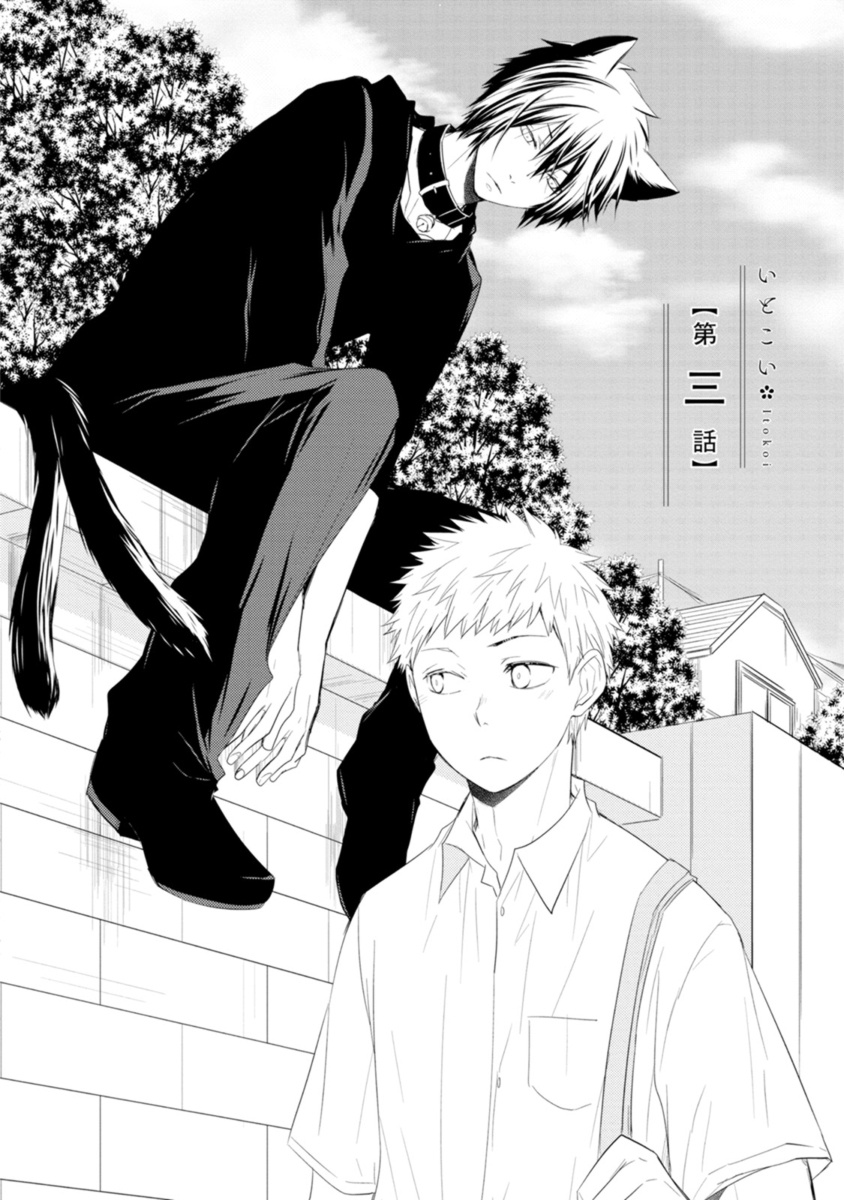 Ito Koi -Jin Ookami Hen- | 致可爱的你 - Page 71