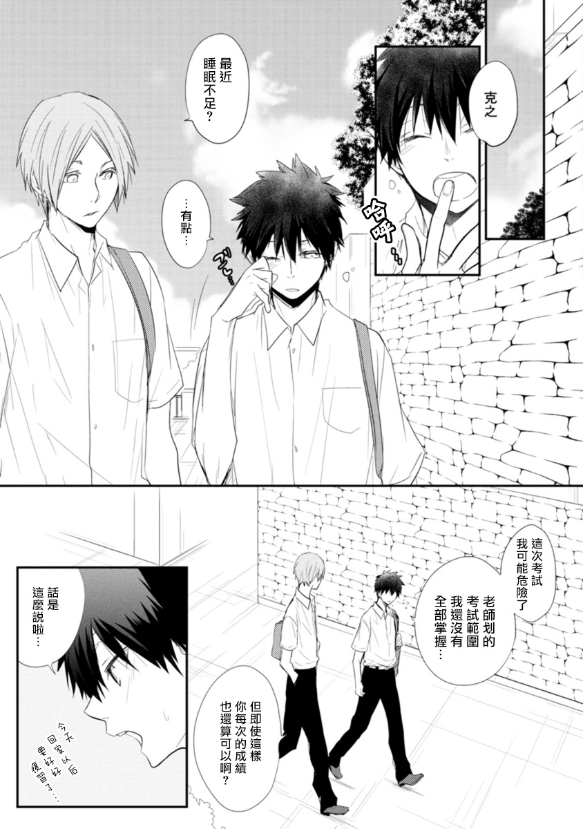Ito Koi -Jin Ookami Hen- | 致可爱的你 - Page 72