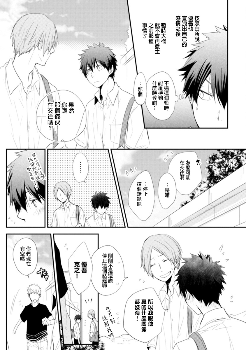 Ito Koi -Jin Ookami Hen- | 致可爱的你 - Page 74