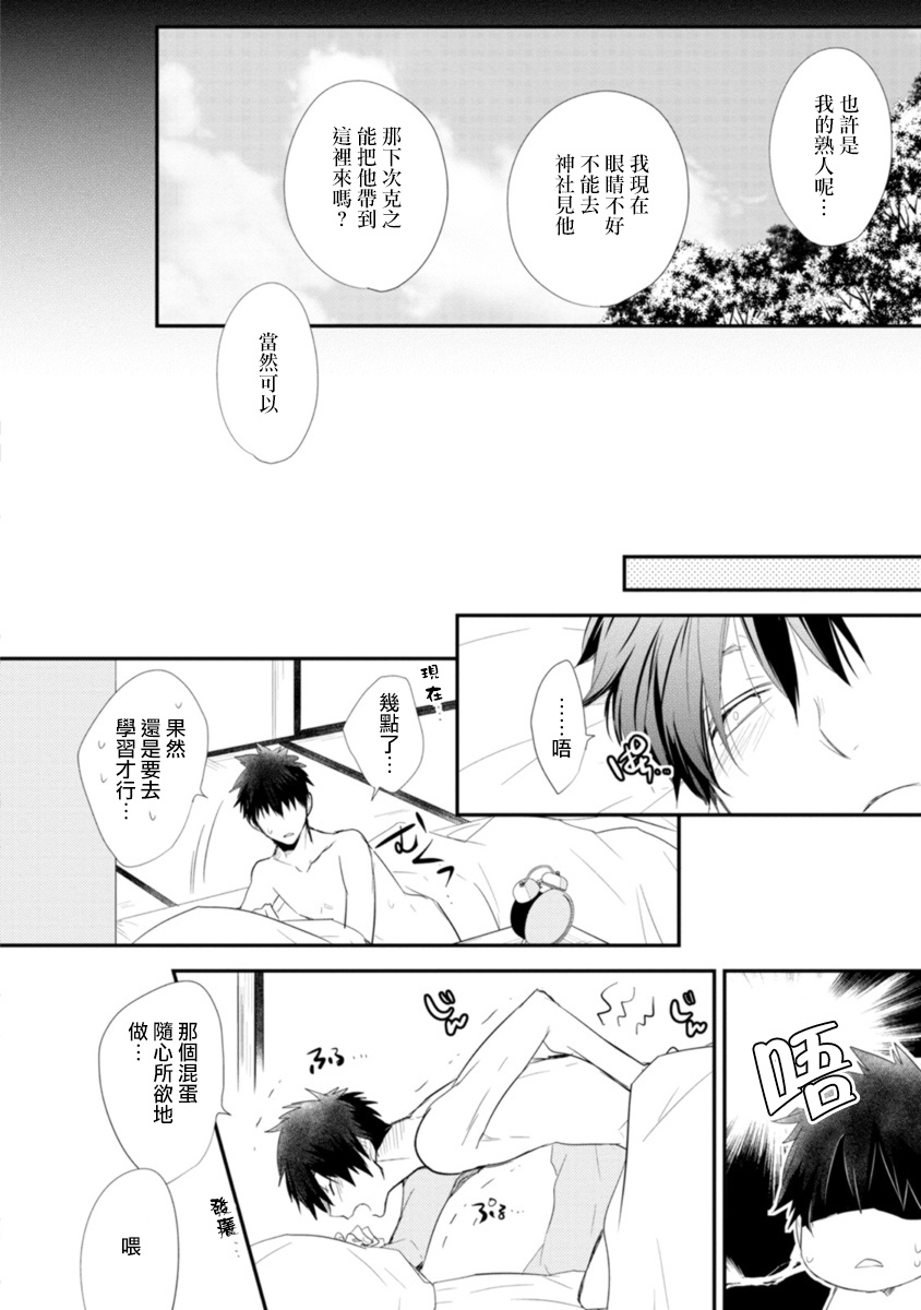 Ito Koi -Jin Ookami Hen- | 致可爱的你 - Page 87