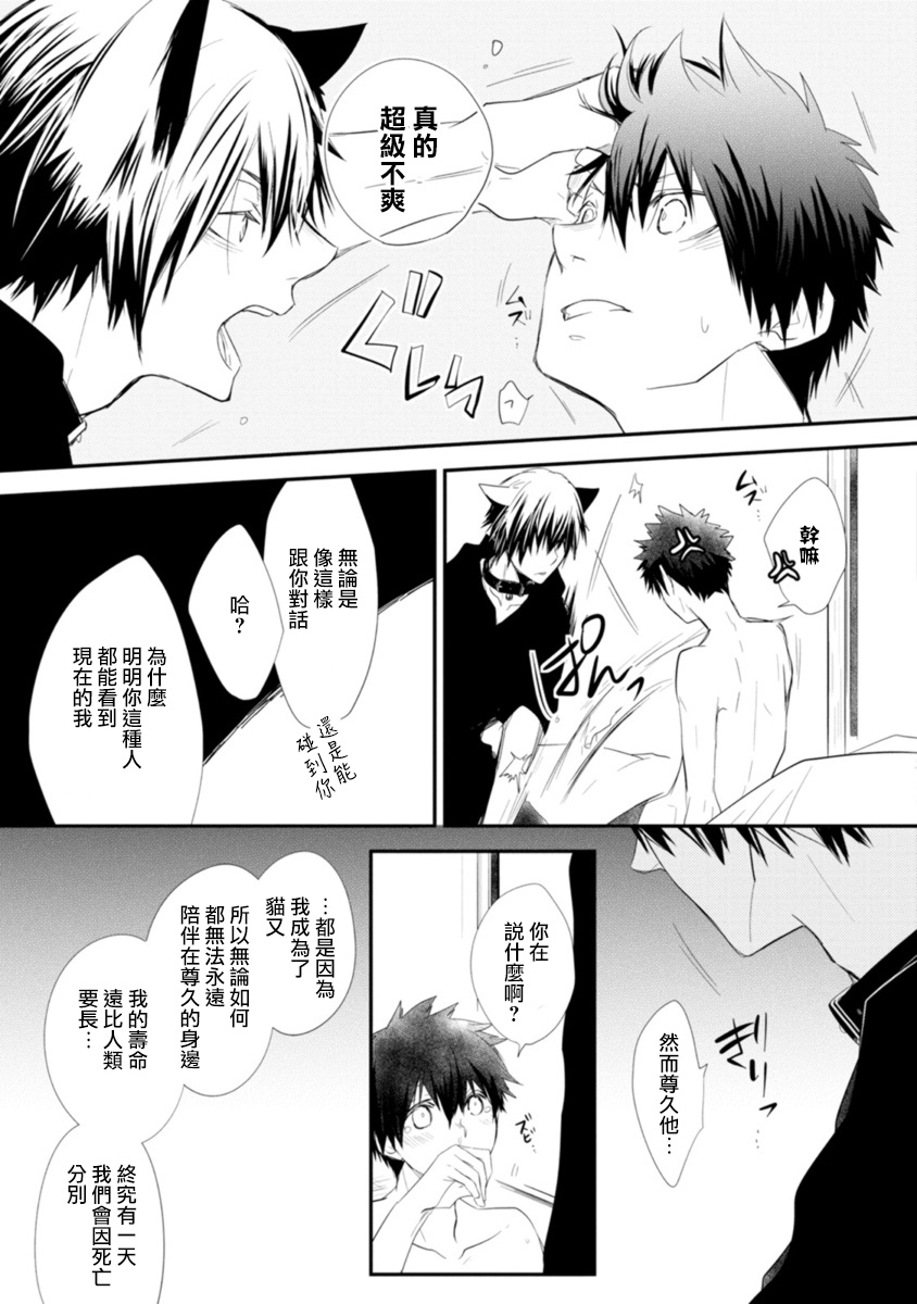 Ito Koi -Jin Ookami Hen- | 致可爱的你 - Page 90