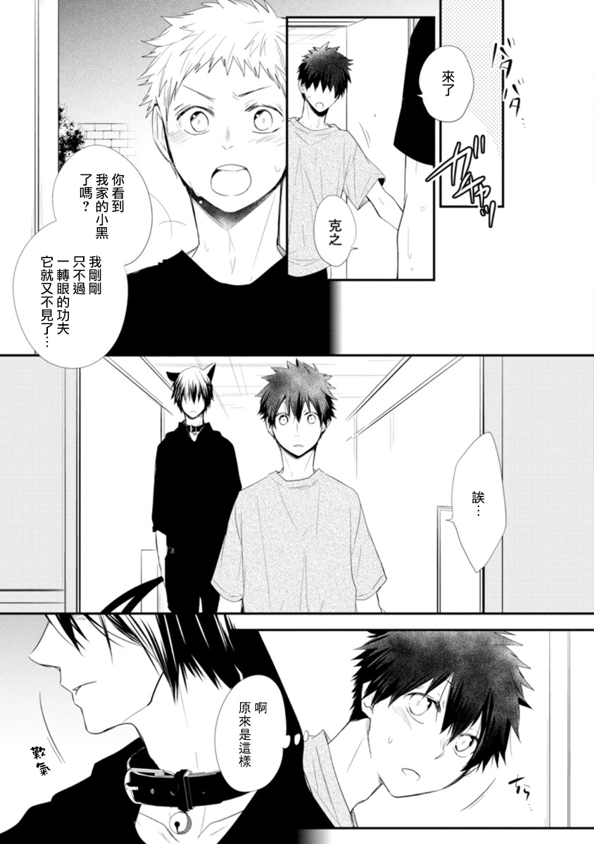 Ito Koi -Jin Ookami Hen- | 致可爱的你 - Page 92