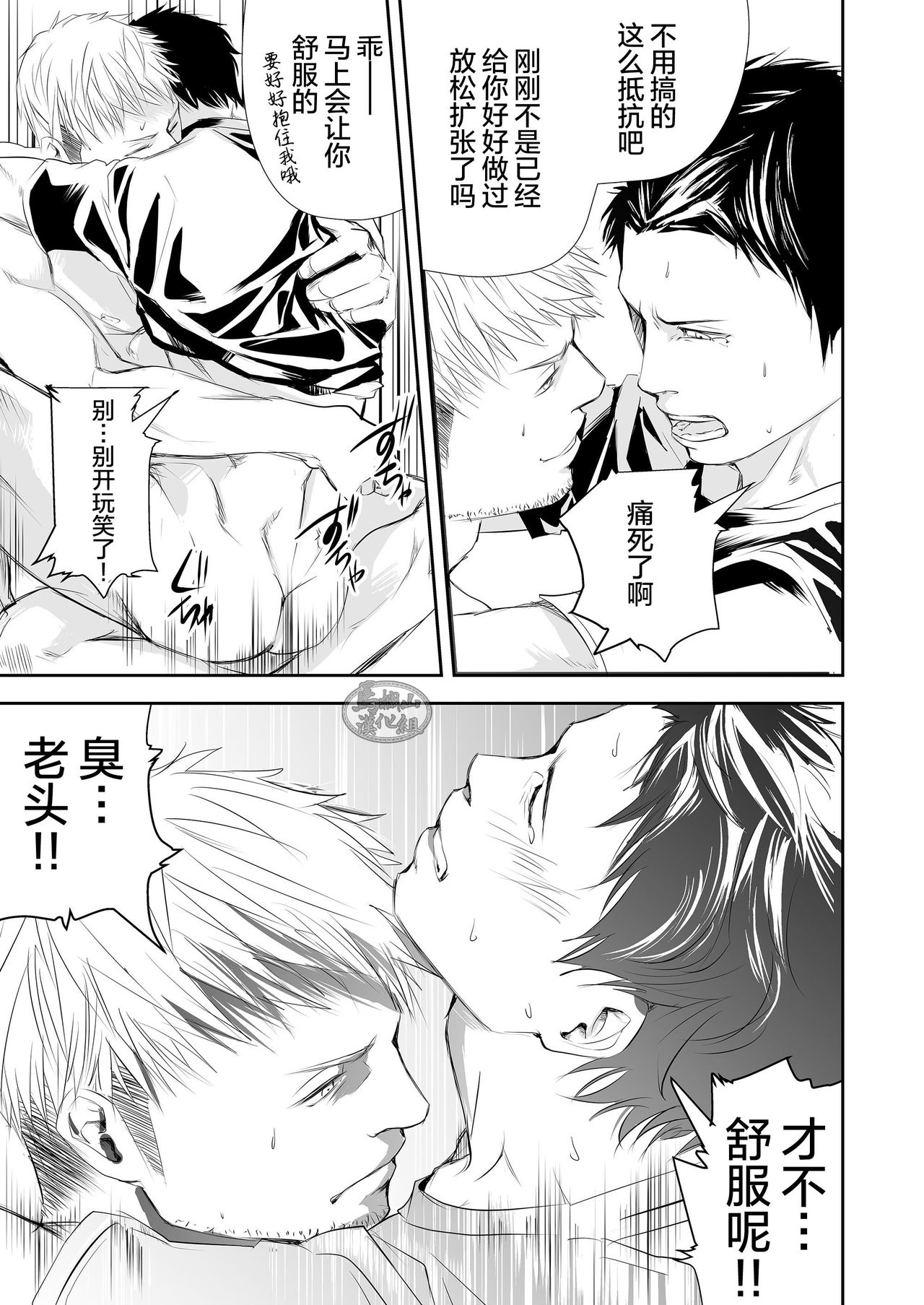 Genba no Ossan - Page 19