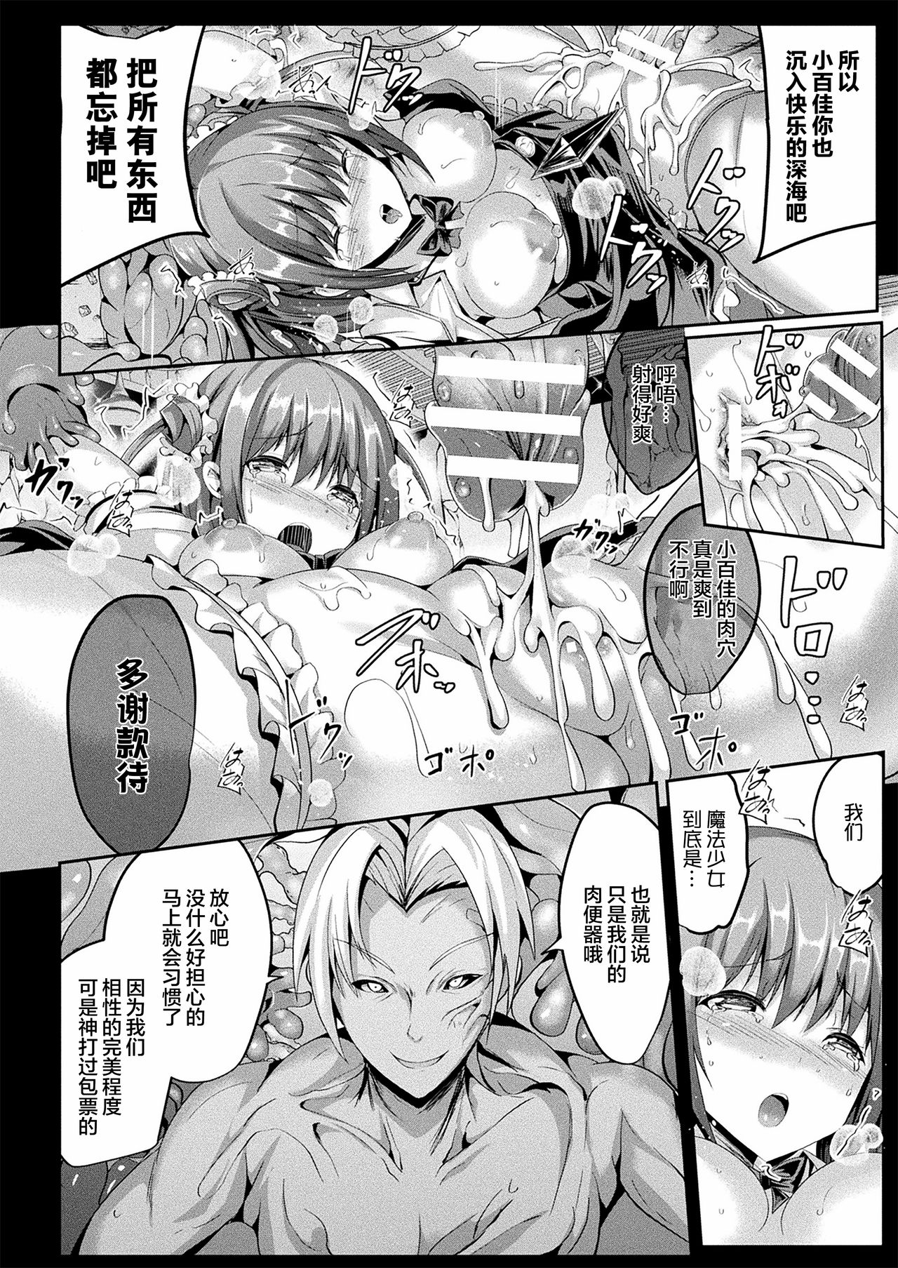 Mahou Shoujo Materurea -Toraware no Mahou Shoujo- - Page 25