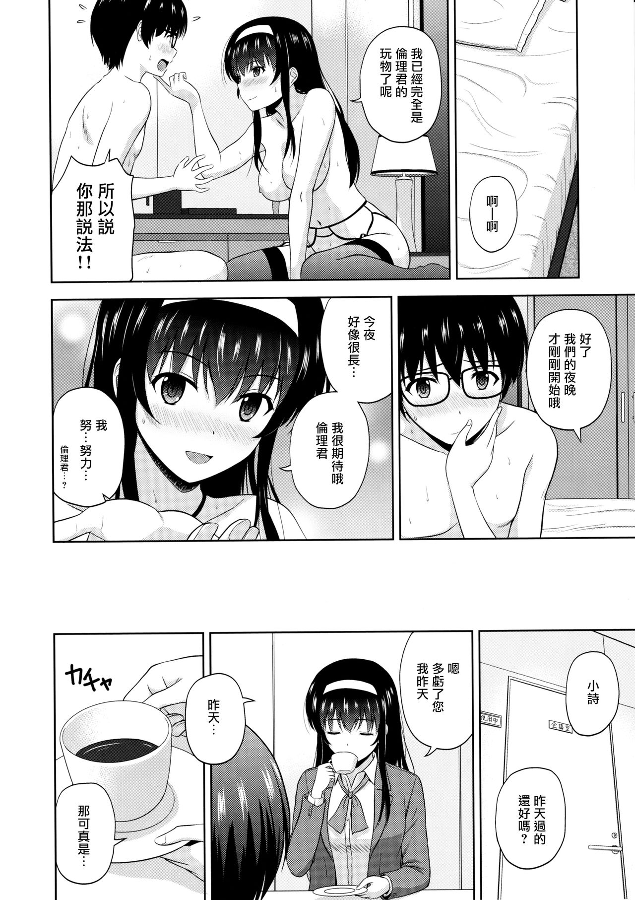Kasumigaoka Utaha no Rinri Shinsakai Append - Page 24