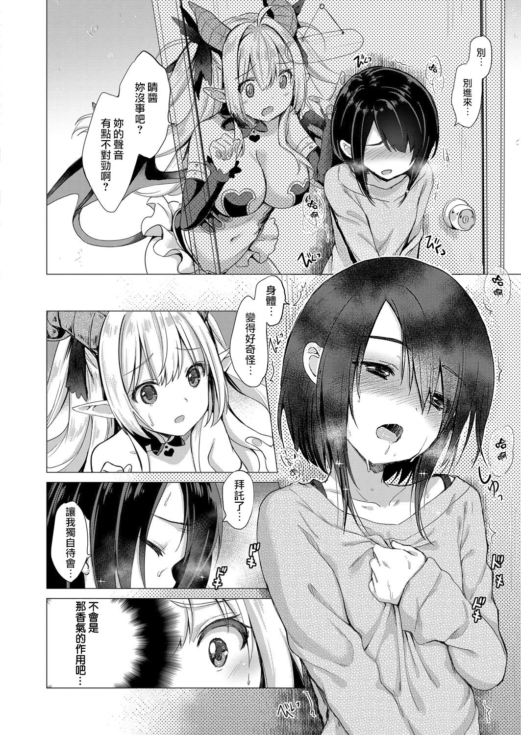Succubus Company ch.1-9 - Page 17