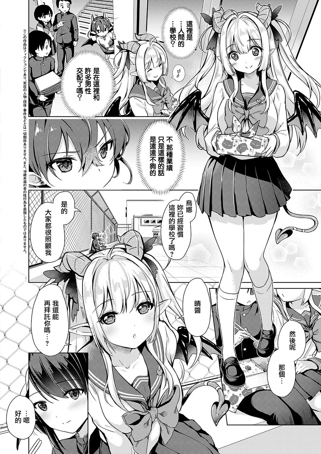 Succubus Company ch.1-9 - Page 39