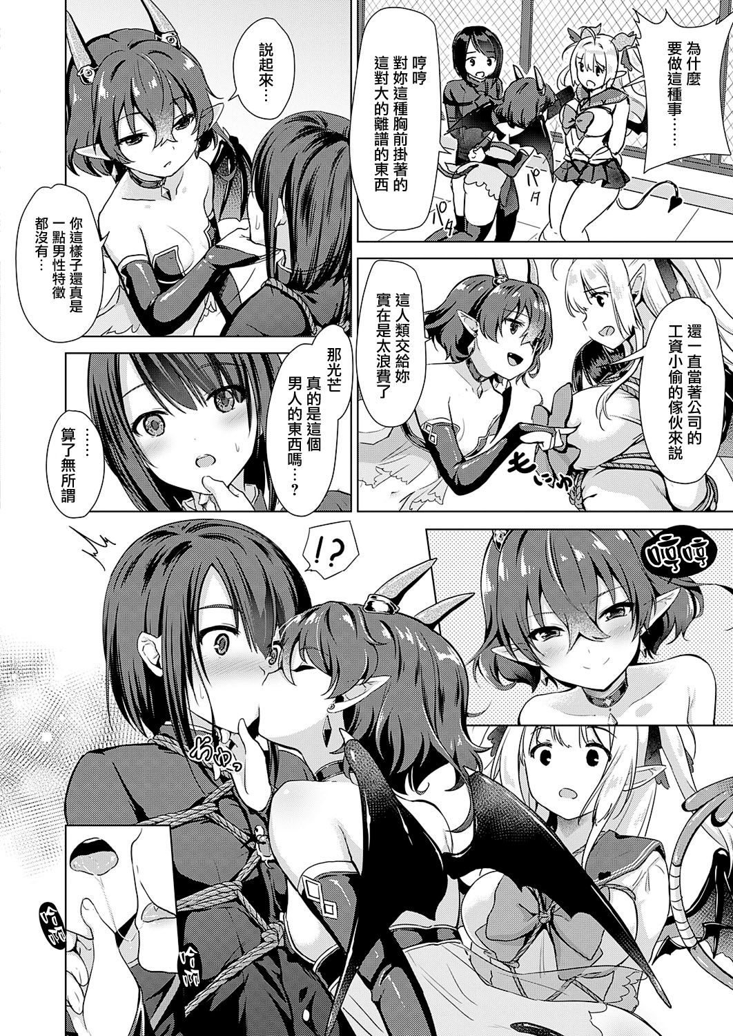 Succubus Company ch.1-9 - Page 43