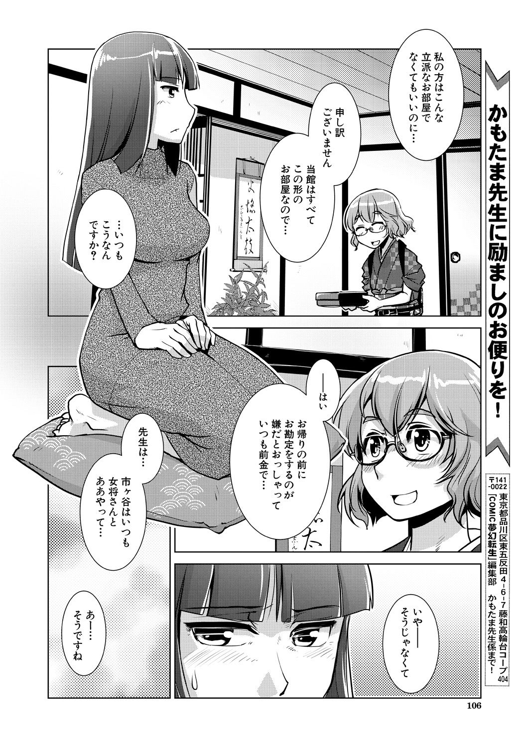 COMIC Mugen Tensei 2021-04 - Page 70