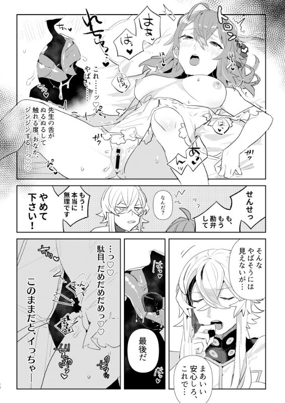 Kiss to Chocolate no Kenkyuu Report - Page 17