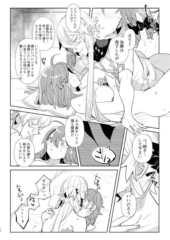 Kiss to Chocolate no Kenkyuu Report - Page 23