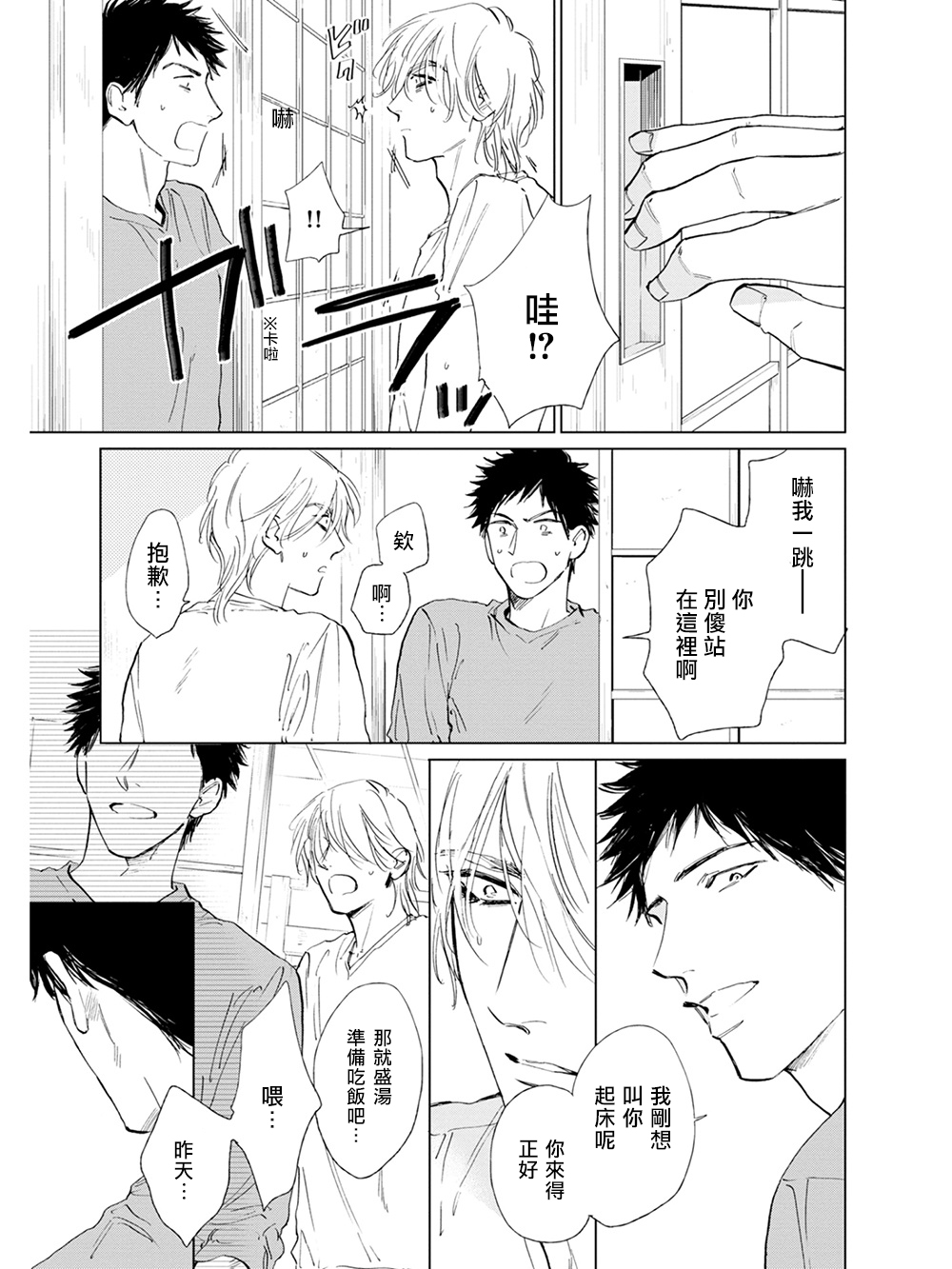 Koko wa Yasashii Niwa | 置身于温柔之庭 Ch. 1-4 - Page 110