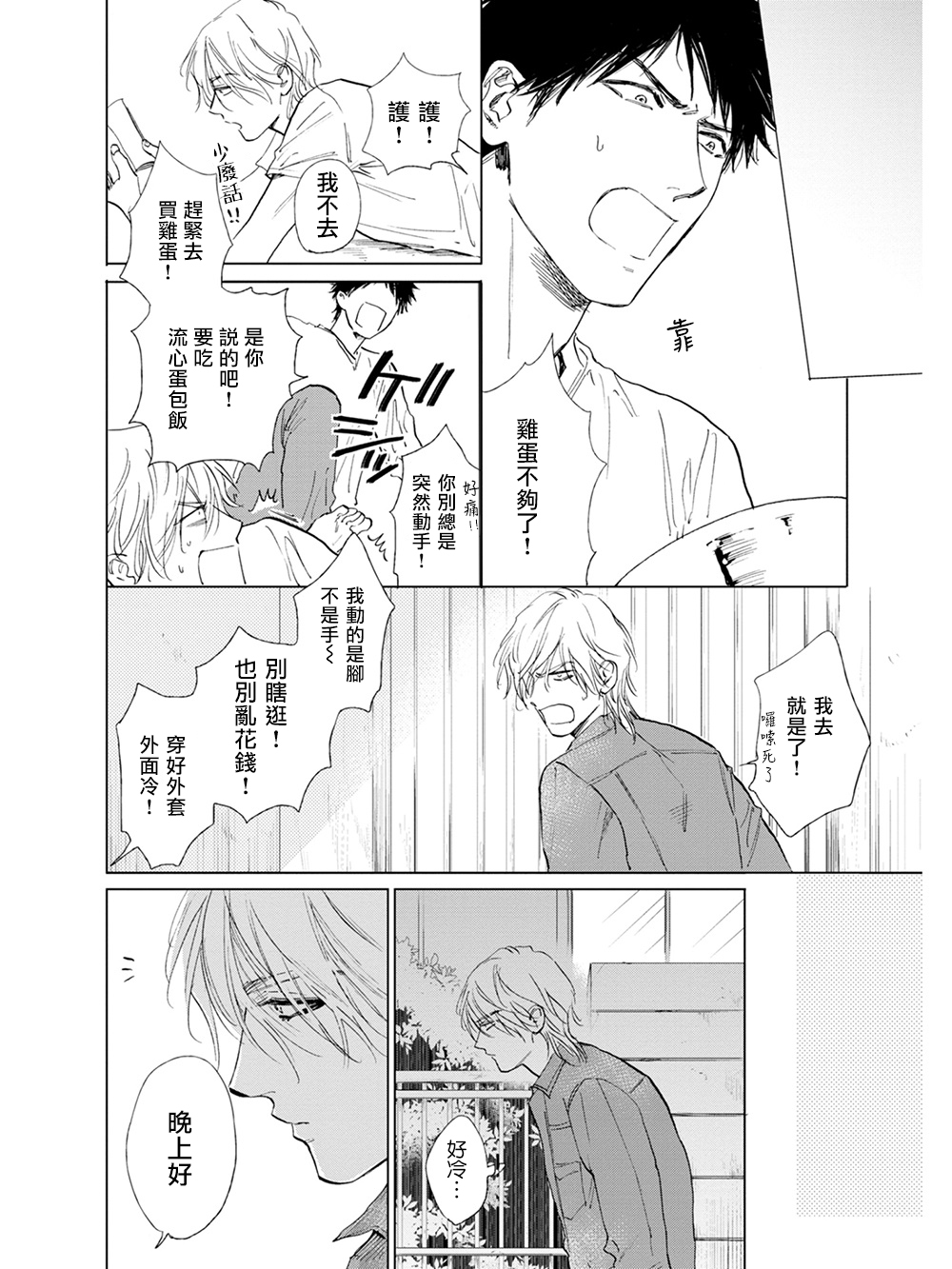 Koko wa Yasashii Niwa | 置身于温柔之庭 Ch. 1-4 - Page 117