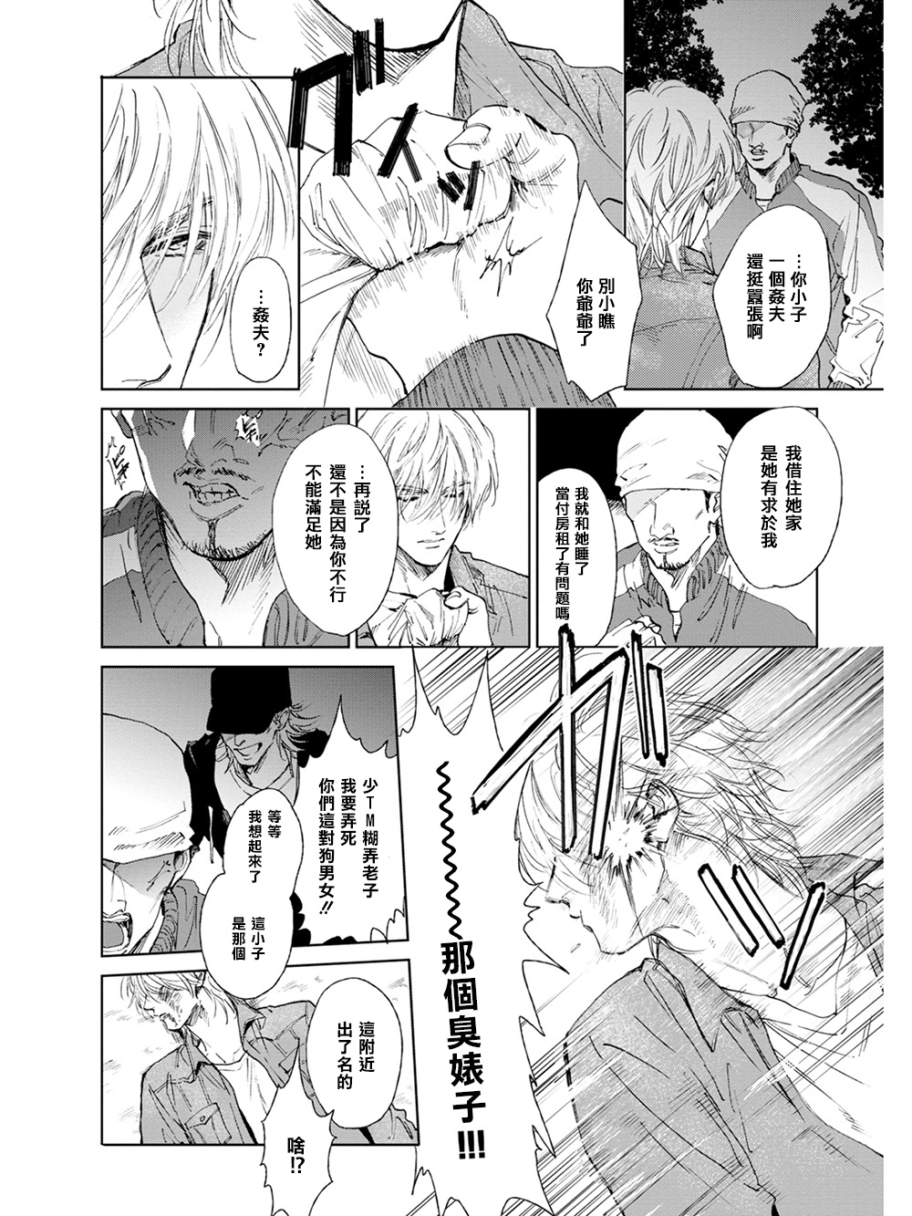 Koko wa Yasashii Niwa | 置身于温柔之庭 Ch. 1-4 - Page 12