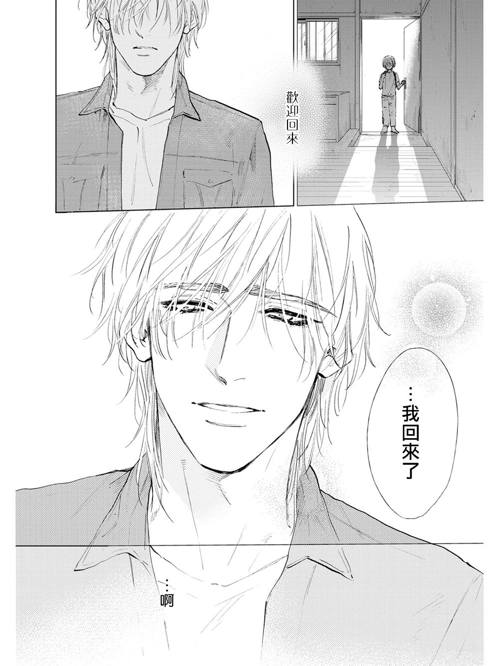 Koko wa Yasashii Niwa | 置身于温柔之庭 Ch. 1-4 - Page 121